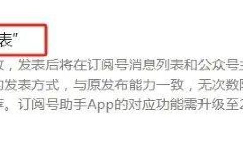 公众号突然升级“发表”功能，微信想开了？
