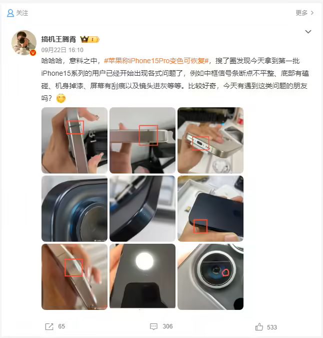 首批iPhone 15出现镜头进灰等问题 苹果客服回复