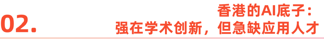 香港，在AI时代着急了