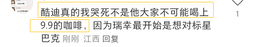 库迪暴打瑞幸，离谱商战开眼了！