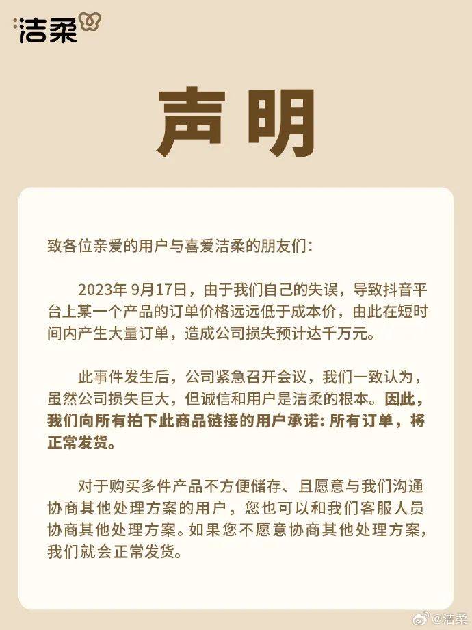 洁柔“多巴胺”危机公关，是如何让人上头的？