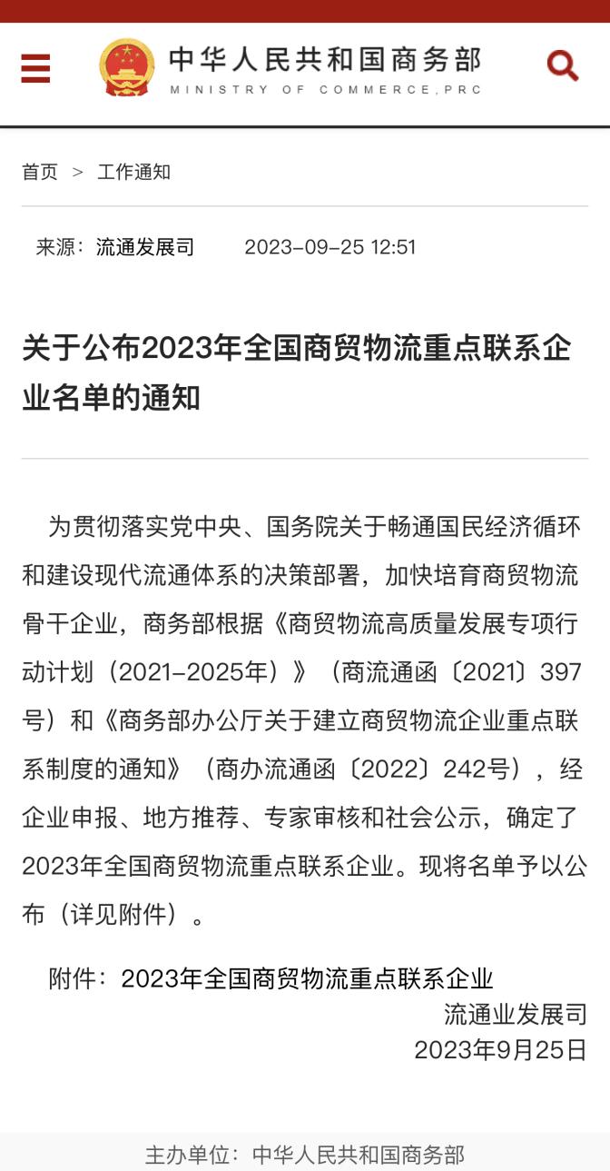 本来生活入选商务部“全国商贸物流重点企业”