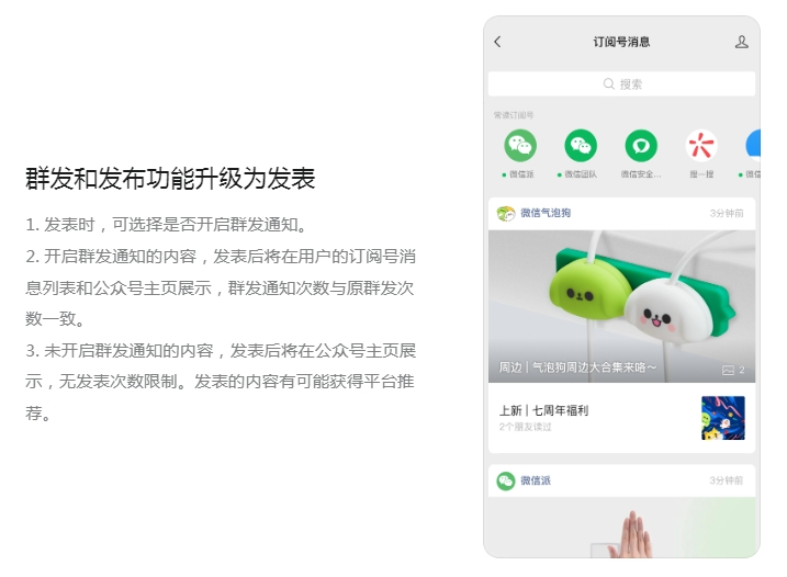 公众号突然升级“发表”功能，微信想开了？
