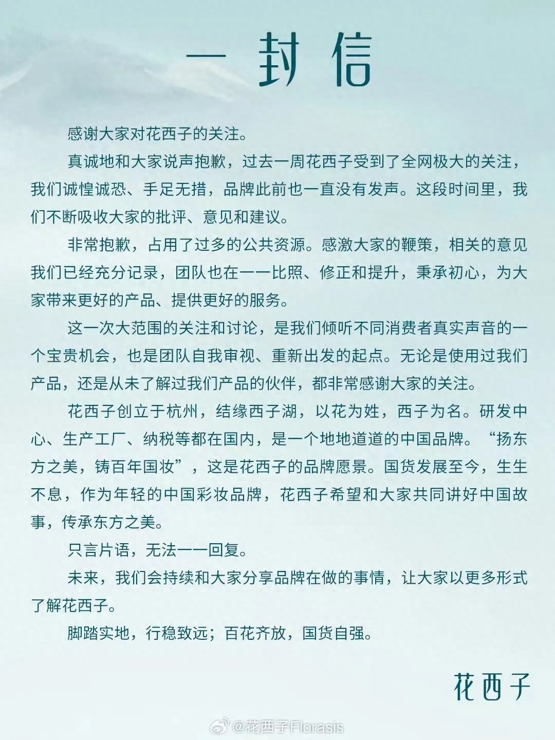 花西子为什么还不跟李佳琦切割？