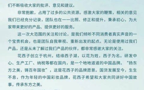 花西子道歉，为什么大家不肯原谅它？