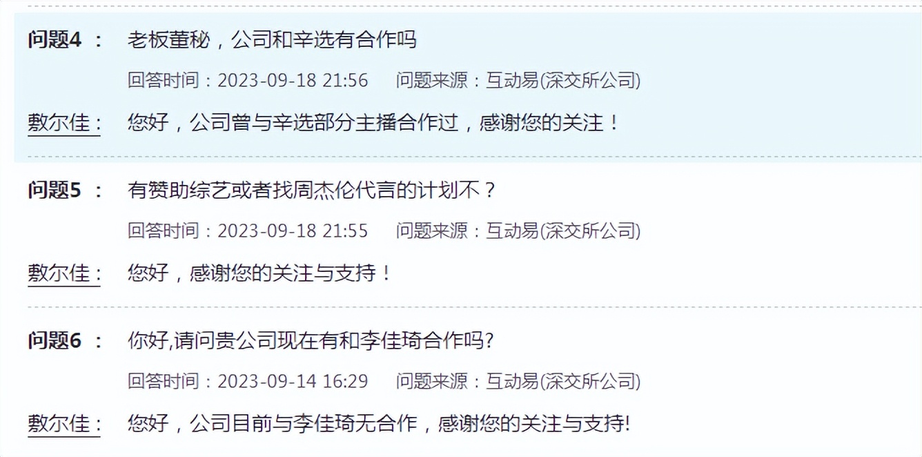 董秘辞职、营收降速，被李佳琦捧红的“面膜第一股”敷尔佳市值蒸发百亿