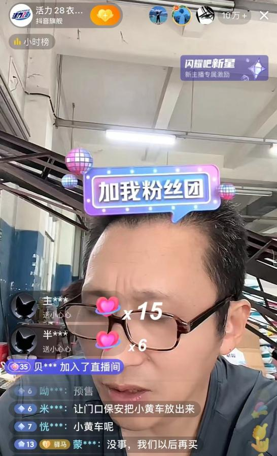 抛弃李佳琦的年轻人，涌进“三个小老头”的直播间