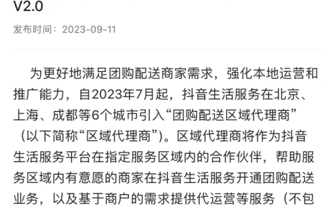 抖音外卖：已分两批覆盖30城，引入区域代理商助力拓展商户