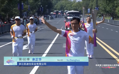 杭州亚运会火炬传递衢州站 Kaadas凯迪仕智能锁余正华担当火炬手