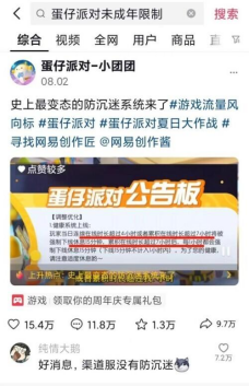 绕过防沉迷开派对？别让游戏渠道服爆雷丨文娱动向