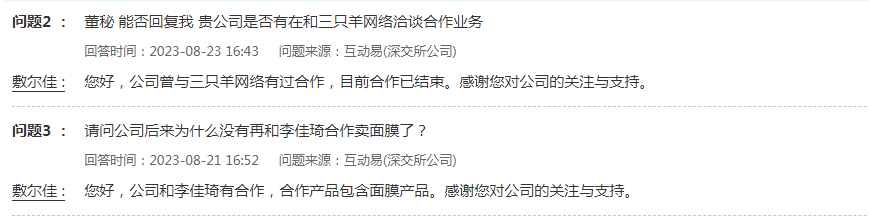 董秘辞职、营收降速，被李佳琦捧红的“面膜第一股”敷尔佳市值蒸发百亿