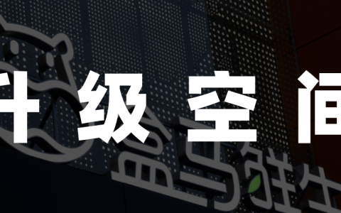 IPO这件事，盒马和市场都没准备好