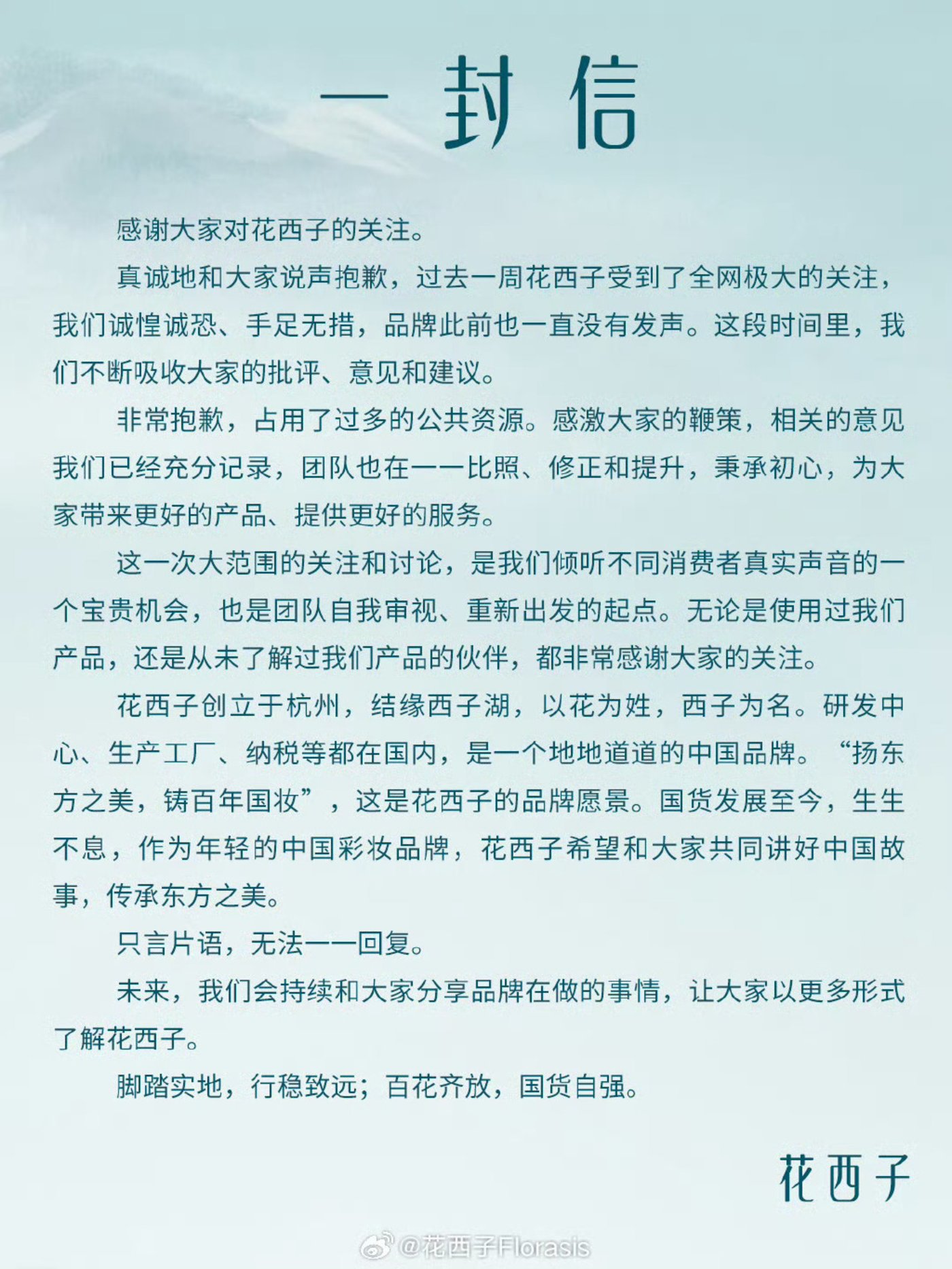 花西子道歉翻车背后，我们还应该关注什么？