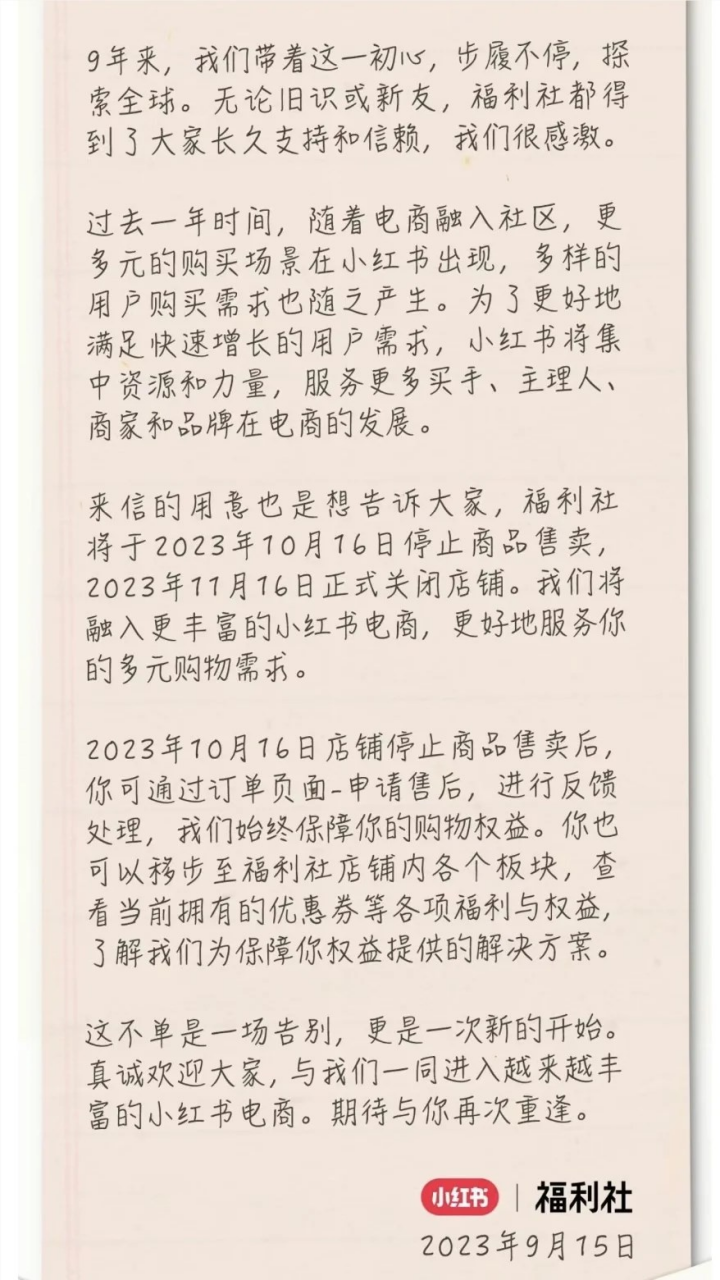 小红书命运拐点！电商到底还搞不搞？