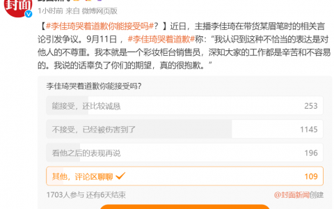 李佳琦的眼泪值多少钱？