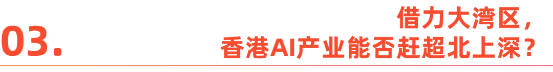 香港，在AI时代着急了