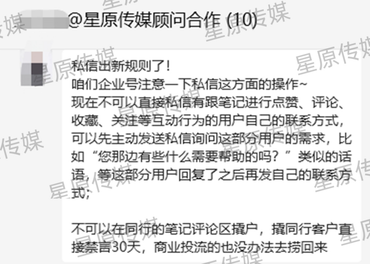 客资获取提高40%！小红书私信通玩法一览！