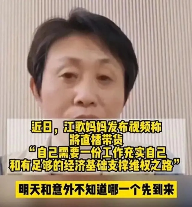 江歌妈妈宣布将直播带货 已成立传媒公司