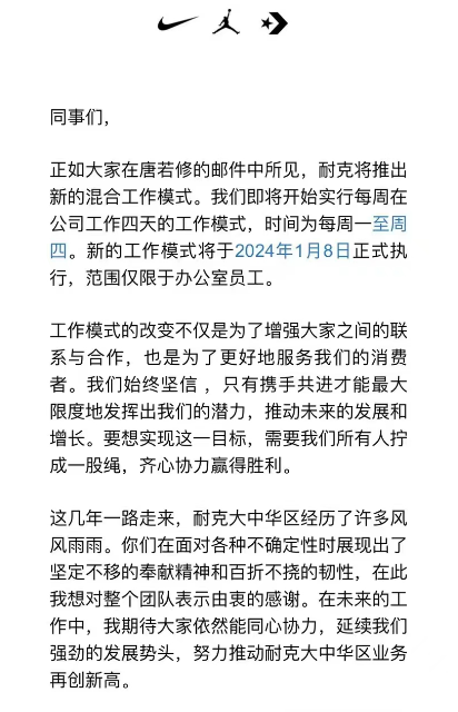 耐克大中华区发内部信 宣布开启新的混合工作模式