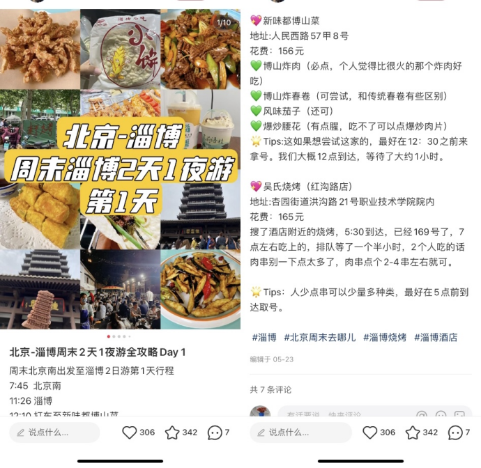 旅游业的“理性繁荣”之路：新周期，新逻辑