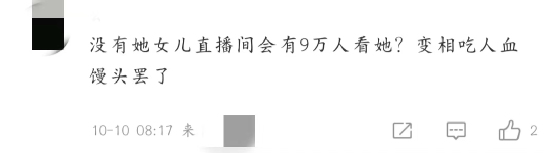 江歌妈妈直播带货首秀，评论区惨不忍睹！？