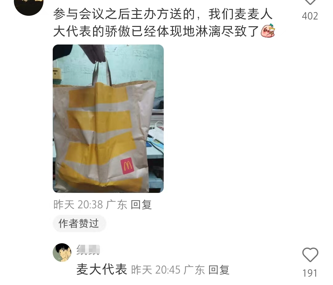 2.5W+网友怒赞，麦当劳小票在小红书杀疯了