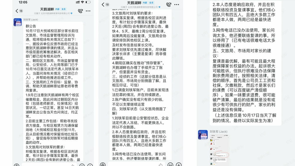 天鹅湖畔芭蕾学校法人已被管控，最晚两周可复课