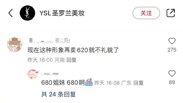 小杨哥徒弟带货YSL被指低俗，品牌方回应：会反映给相关部门