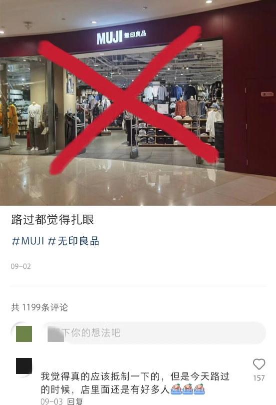 无印良品只剩下贵？网友：“无良印品”！