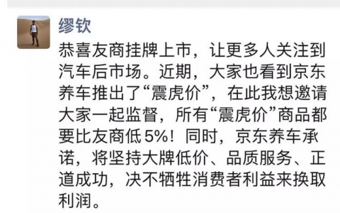 京东养车打虎，刘强东再拾“低价武器”