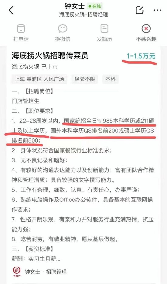 海底捞回应传菜员需为硕士学历：写错了，招的是管培生