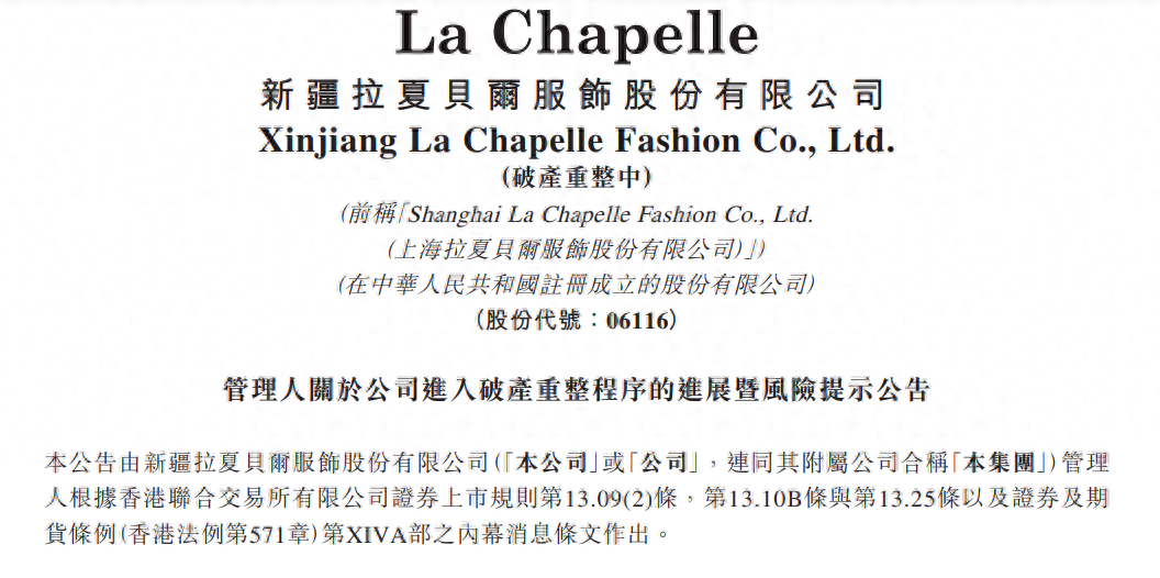 消失的拉夏贝尔