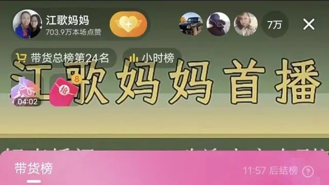 江歌妈妈首场直播带货千万人观看，销售额超百万