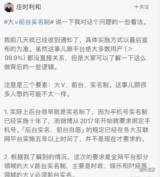 微博大V要前台实名制引起热议，对于直播和短视频行业影响几何？