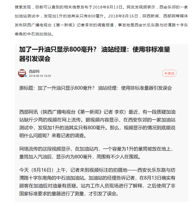 1升汽油的公关启示