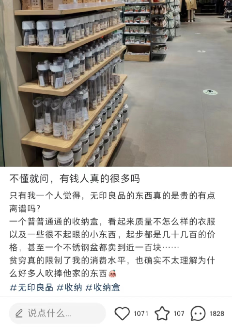 无印良品只剩下贵？网友：“无良印品”！