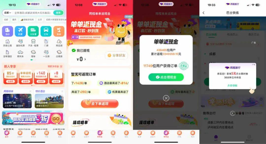 同程“被怼”的背后，OTA的复苏危机