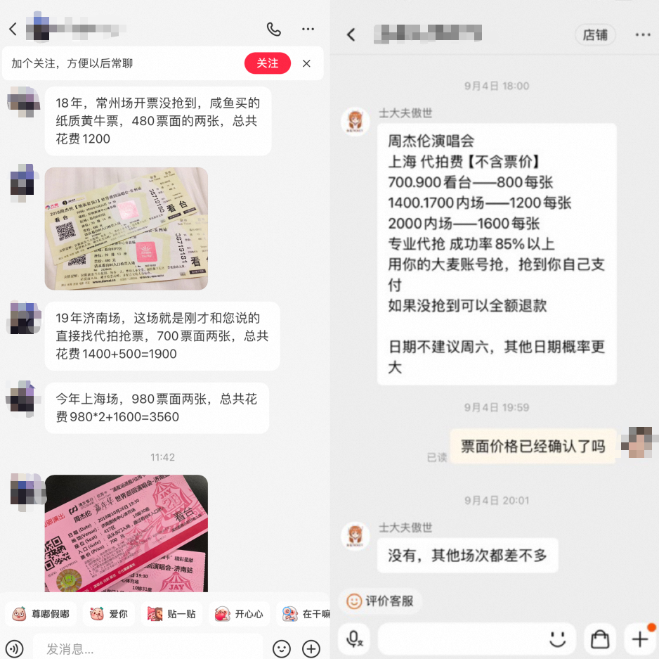 门票炒到60000元，周杰伦演唱会的黄牛“集体退票”，但钱没少赚？