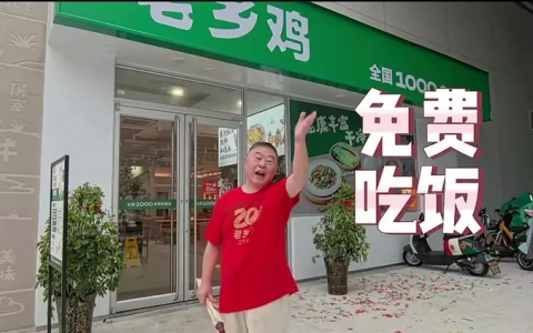 老乡鸡，你还好吧！