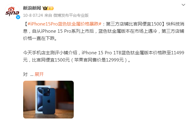 华为Mate 60爆卖，iPhone 15暴跌