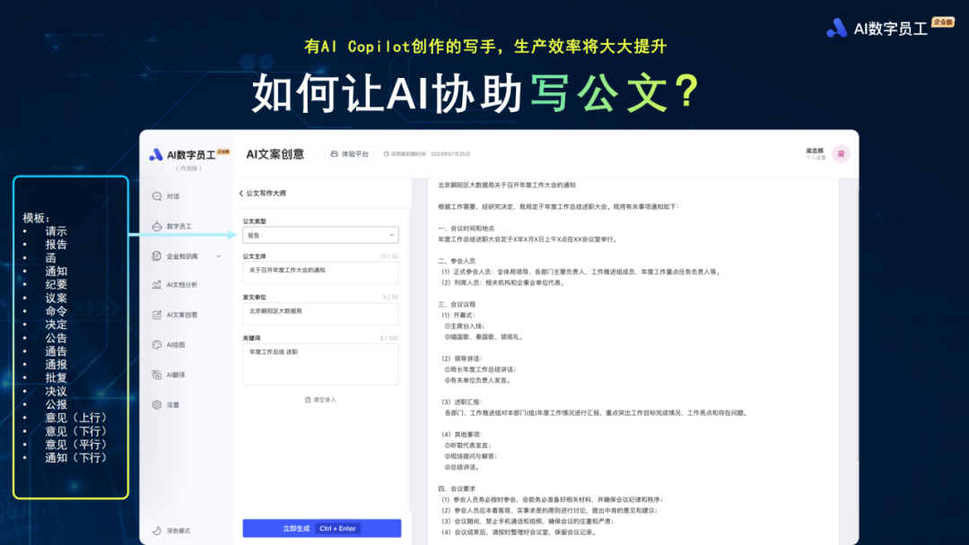 如何打造一个更聪明的“AI数字员工”