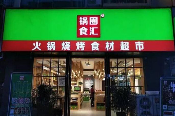 征战IPO，锅圈食汇价值几何？