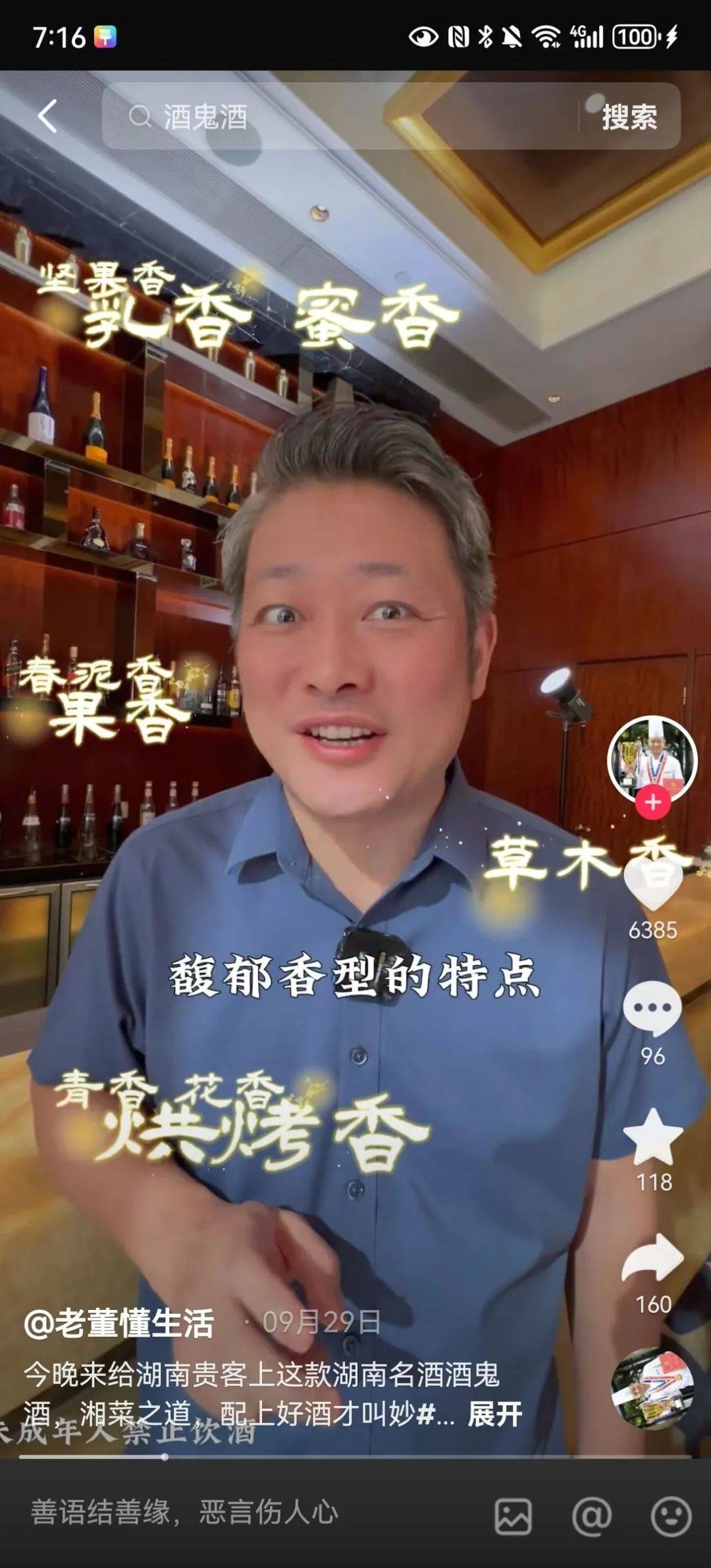 白酒营销元年，这条电影级TVC绝了！