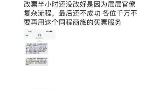 同程“被怼”的背后，OTA的复苏危机