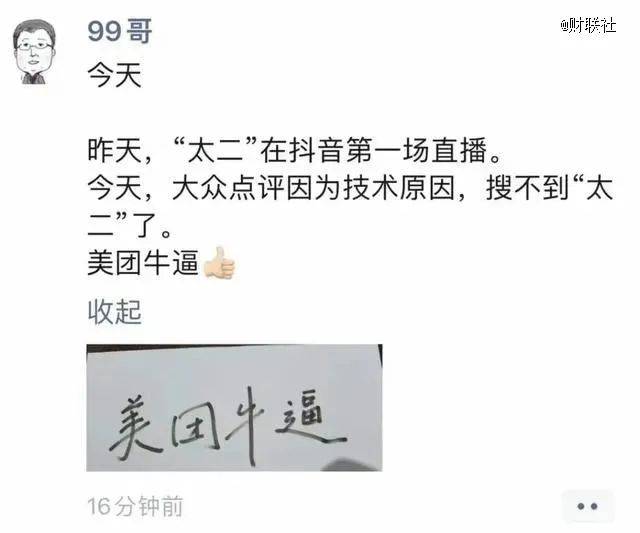 “太二”事件突然反转，美团这波危机公关太“完美”了