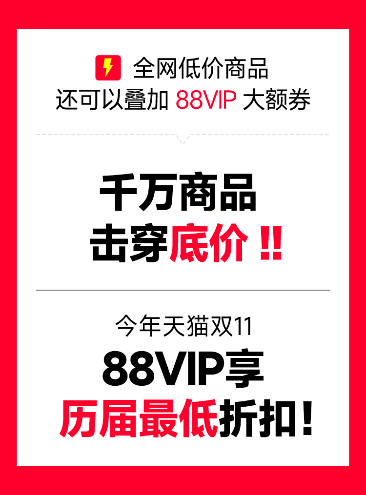 今晚8点天猫双11开启，88VIP发放860元大额券