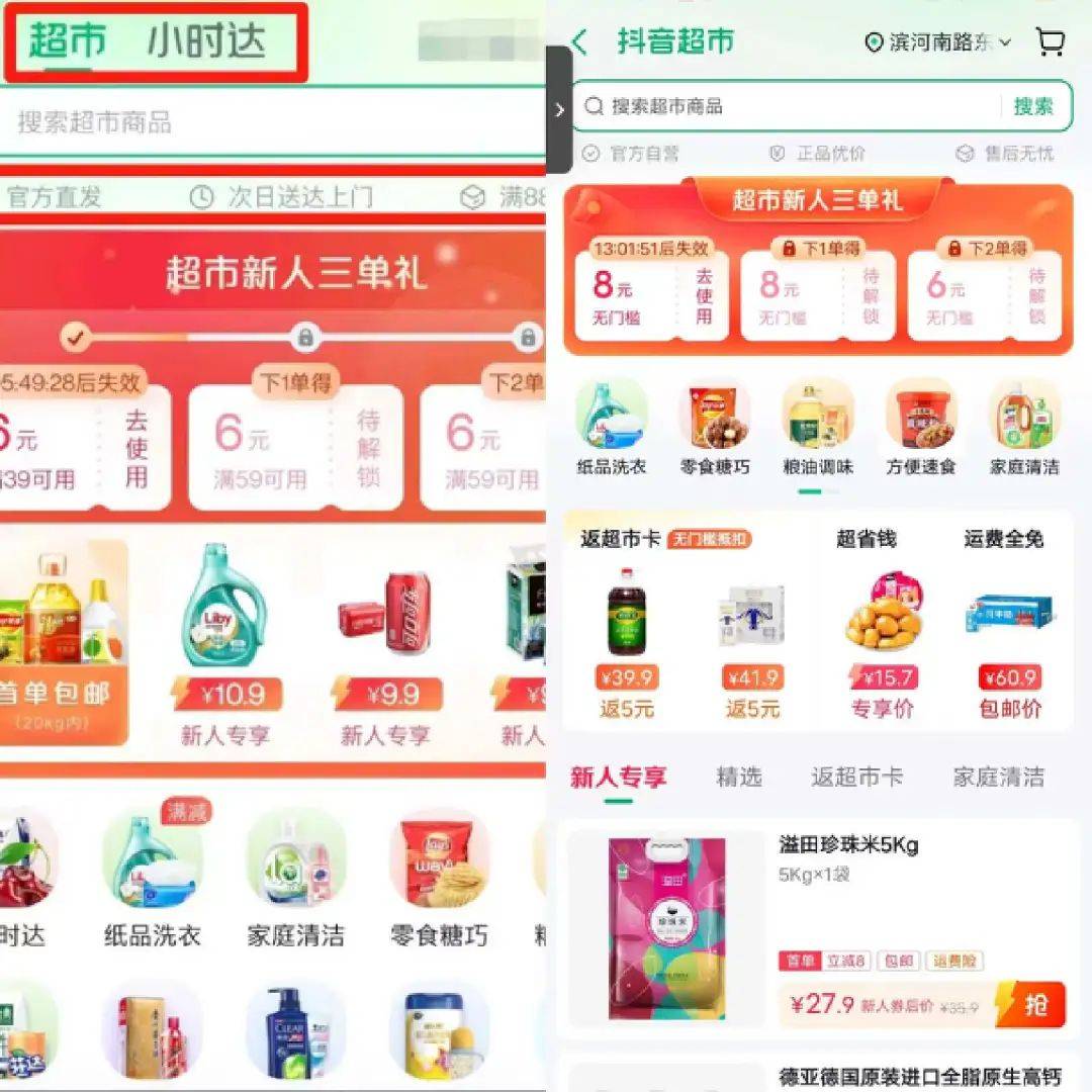 独家｜抖音电商上线小时达入口，即时零售权重升级成核心业务