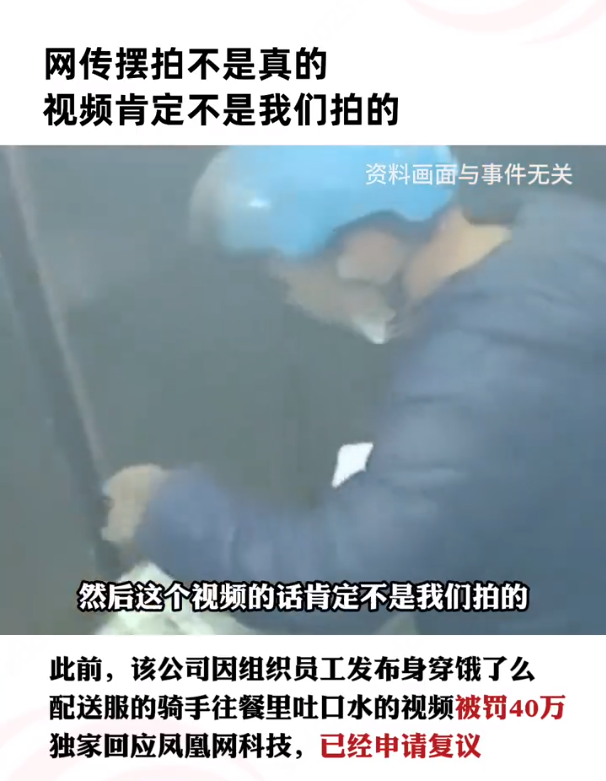 网传摆拍饿了么骑手吐口水被罚 当事公司辟谣：视频拍摄者曾是饿了么骑手