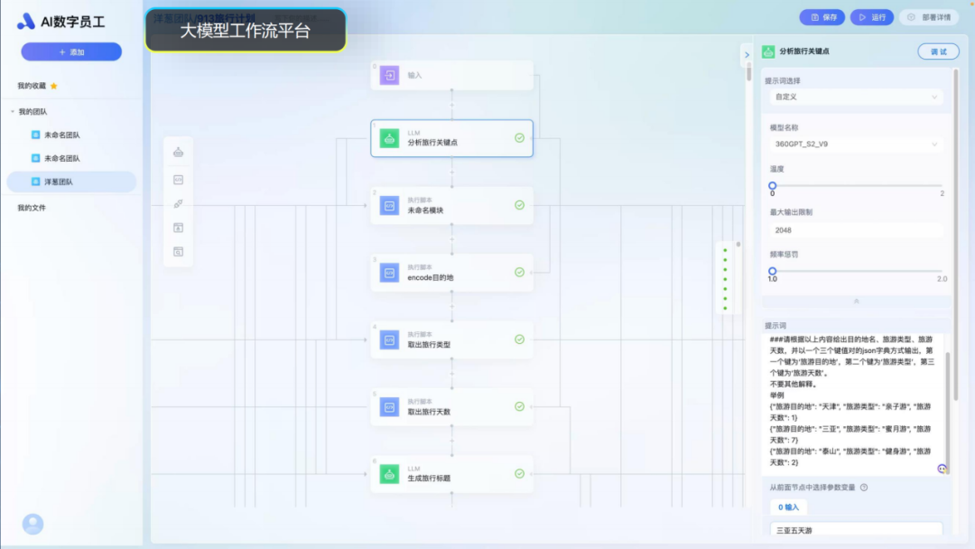 如何打造一个更聪明的“AI数字员工”