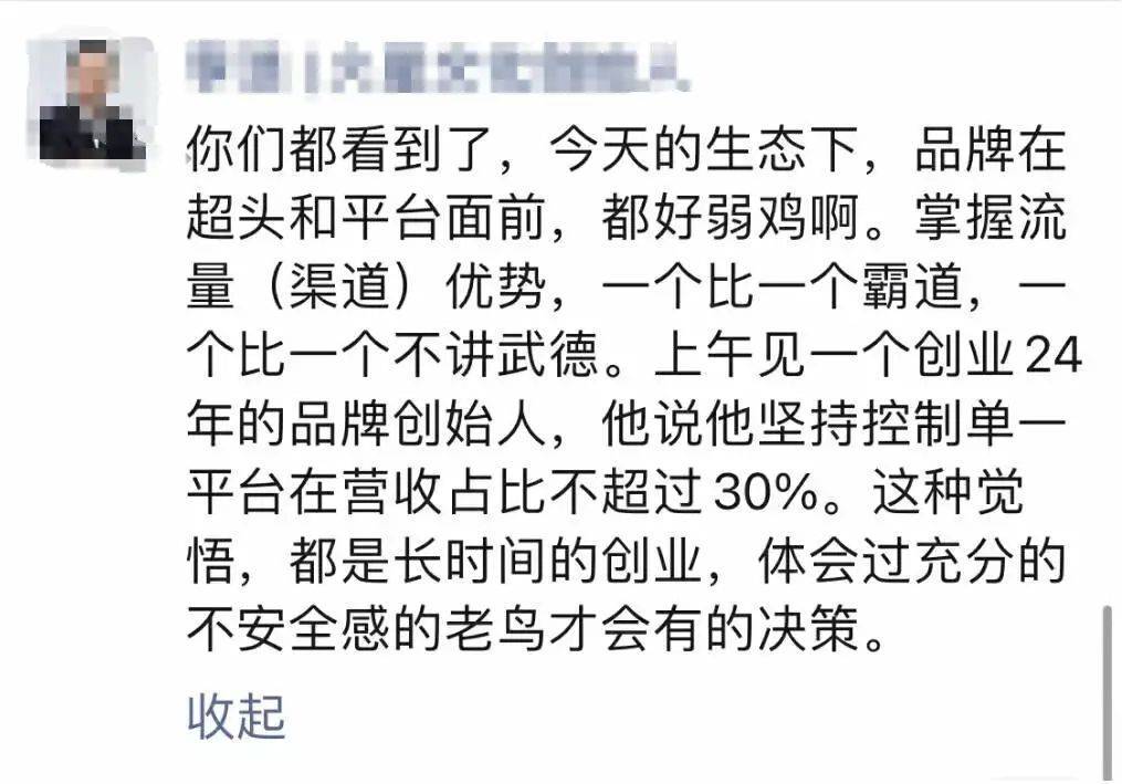 一家年GMV3亿的品牌对直播的反思：警惕起哄，保住基本盘，利润为核心